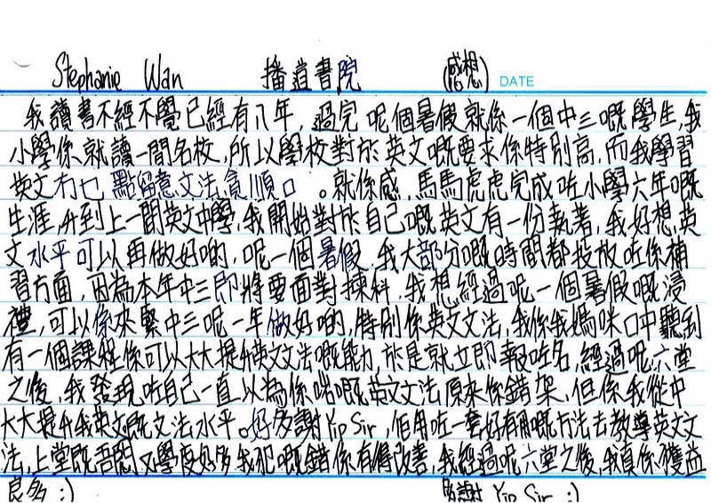 Stephanie Wan 學生評語